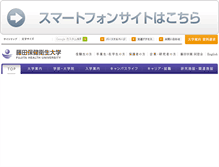 Tablet Screenshot of fujita-hu.ac.jp